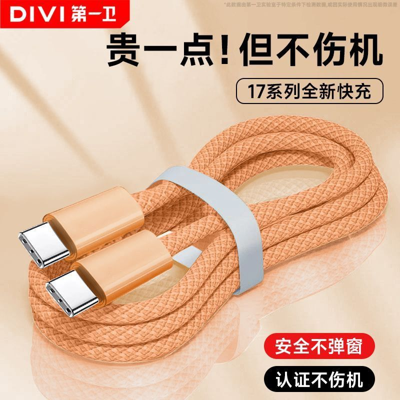 第一卫适用苹果17promax编织充电线iPhone16数据线快充手机15专用
