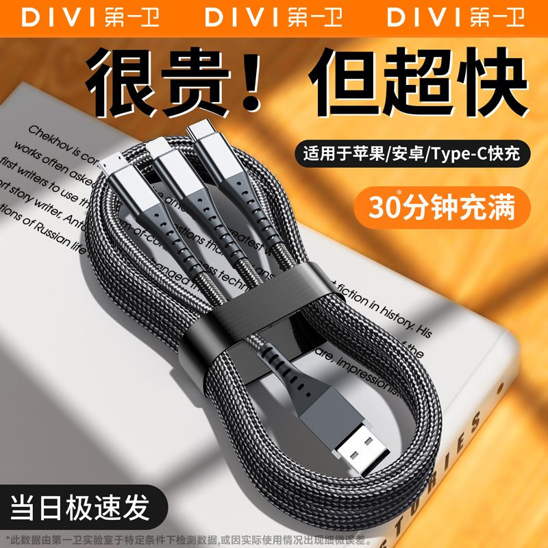 第一卫尼龙快充三合一车载数据线适用苹果安卓华为小米耐用不易断