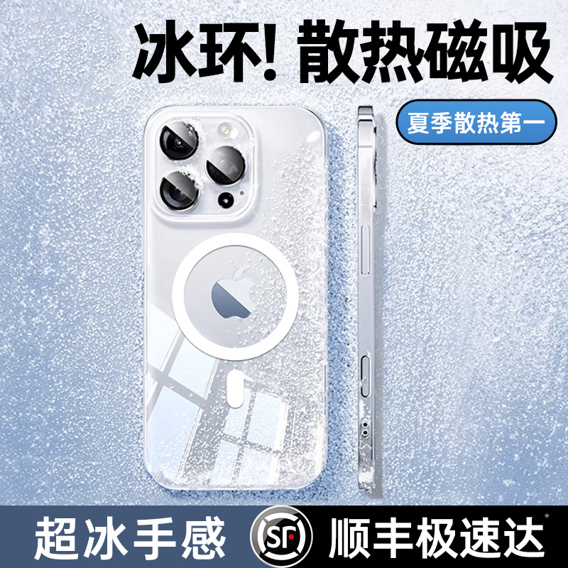 【冰环磁吸】适用苹果磁吸手机壳