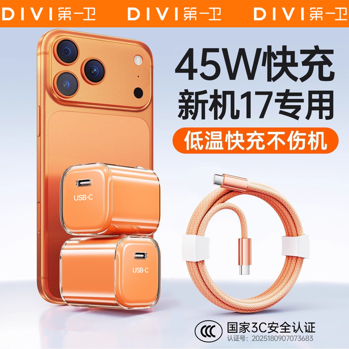 45W第一卫适用苹果17充电器iPhone16ProMax快充插头15充电线套装