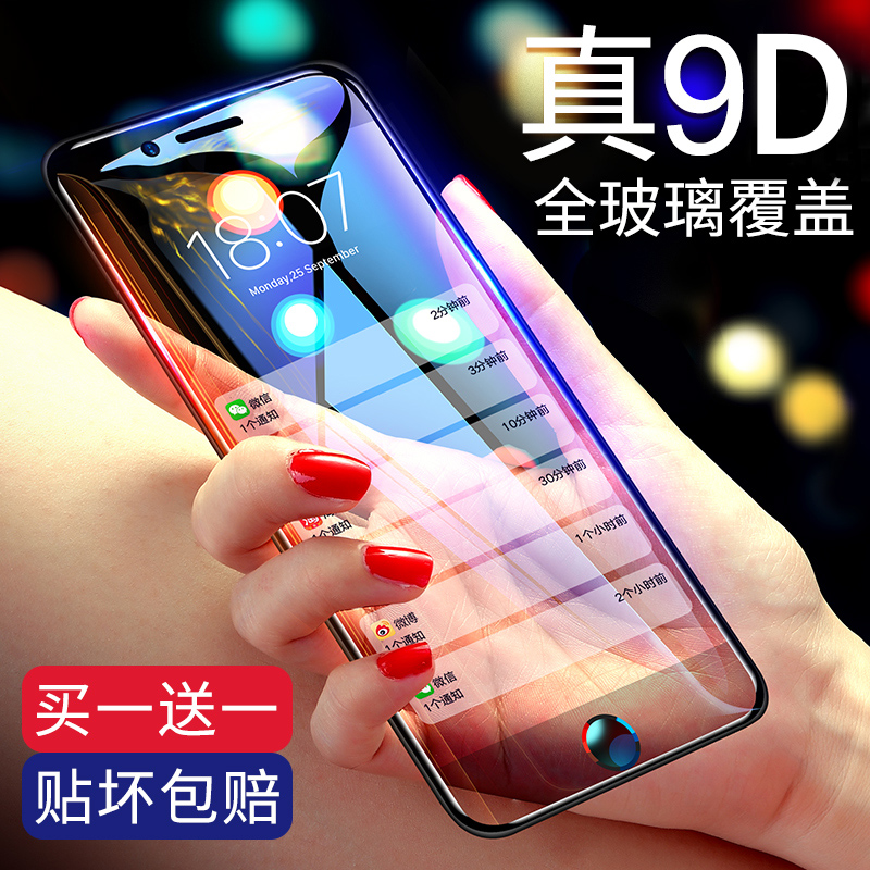 µÚÒ»ÎÀiphone7¸Ö»¯Ä¤Æ»¹û8PlusÈ«ÆÁ¸²¸Ç7ÊÖ»ú±³Ä¤Ç°ºó²£Á§È«°ü±ßP·ÀÀ¶¹â¿¹ÆÁ±£mo·Àˤ±£»¤ºóĤÌùĤÆÁÄ»·À±¬ºÚ
