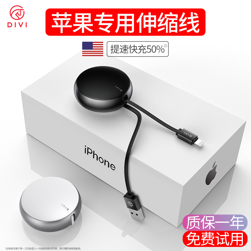 µÚÒ»ÎÀÆ»¹ûÊý¾ÝÏßiphone³äµçÆ÷Ïß¿ÉÉìËõ6ÊÖ»ú7¼Ó³¤6splusÊÕÄɱãЯx¿ì³äi8³åµç7pÇò5s¶Ì¿îÁùseµ¥Í·cd¿É°®³µÔØ
