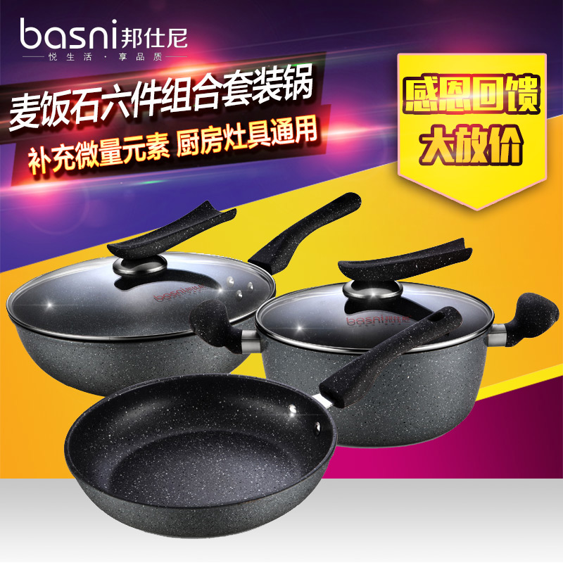邦仕尼麦饭石锅组套装组合炒锅不粘锅套装三件套套装锅少油烟锅具12-02新券