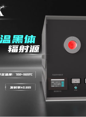 SK-MH1600 黑体辐射源用于温度标定控温检测校准标准源高温黑体炉