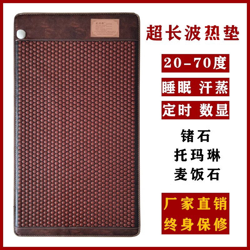 锗石玉盛源加热床垫托玛琳
