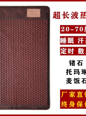 锗石玉盛源加热床垫托玛琳