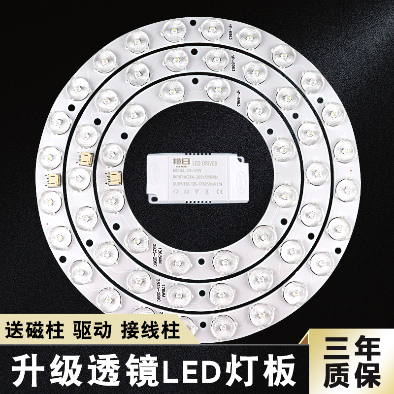 led灯板灯芯圆形改造三色遥控