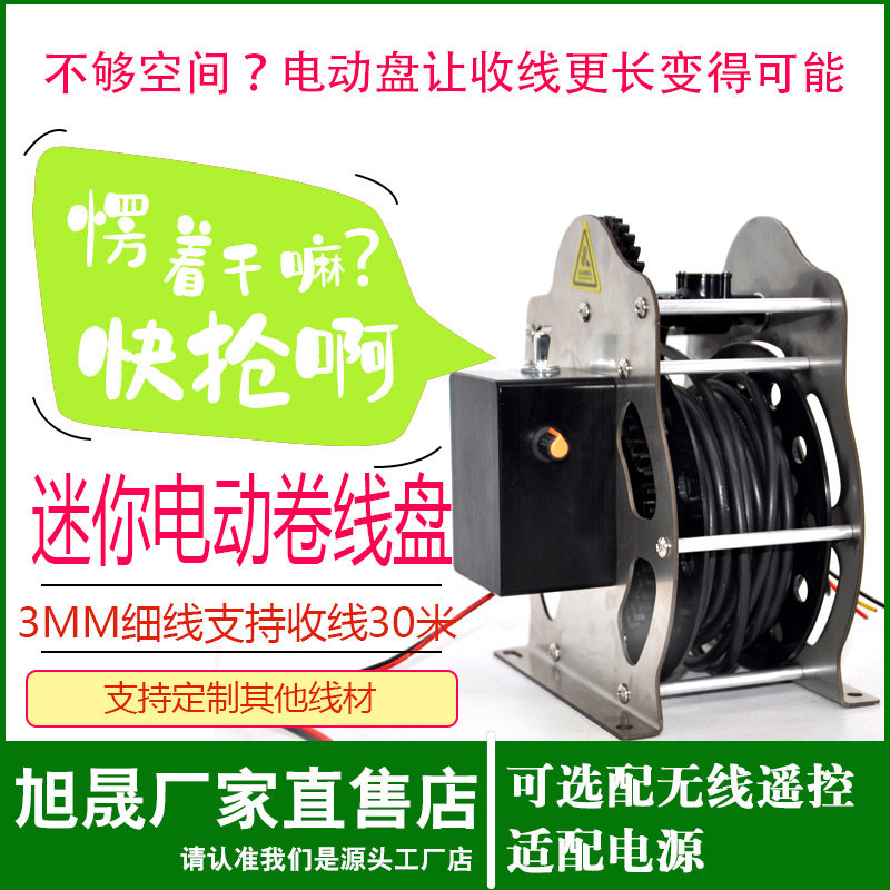 小型迷你钓鱼自动伸缩卷线盘无人机无线遥控电动收线器家用排插