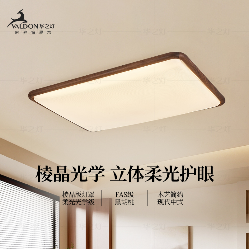 棱晶光学新客厅主灯中式中古客厅