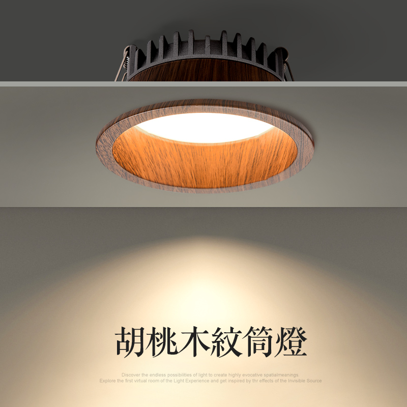 筒灯嵌入式防眩孔灯天花灯客厅中式无主灯走廊灯胡桃木色家用射灯