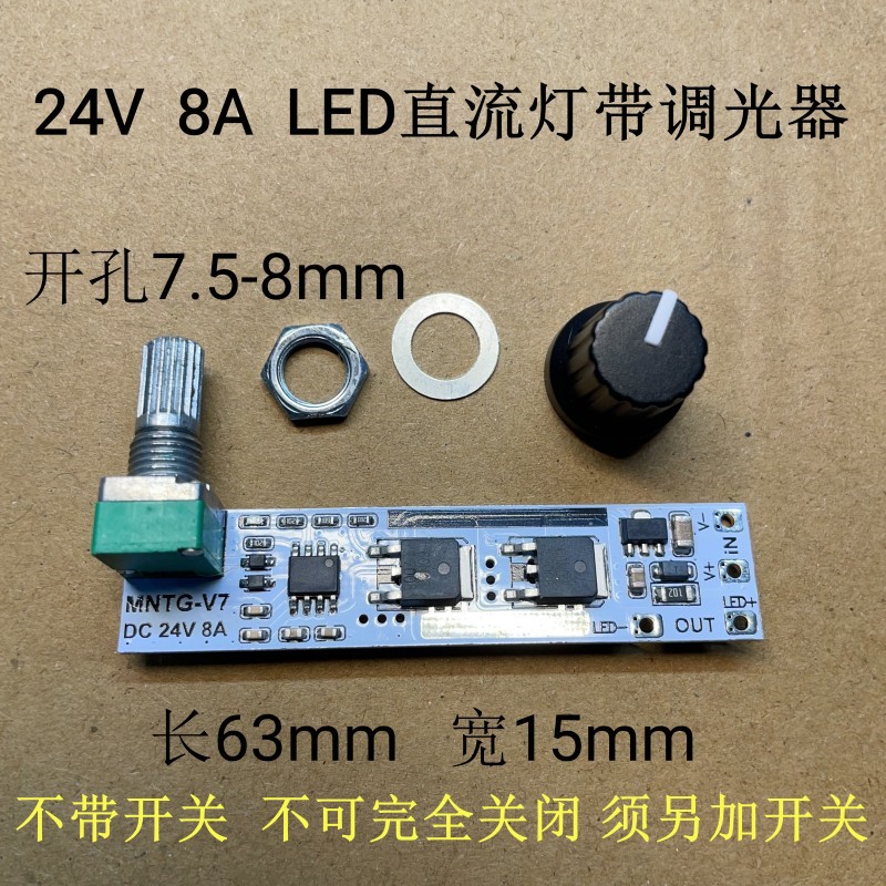 LED调光器板12-24V软硬灯条灯带节广告字医疗灯箱开关旋钮发亮度,电子元器件市场,LED控制器,淘宝优惠券,粉丝福利购,淘宝优惠卷