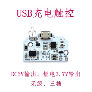 USB快充电触摸小夜台灯控制板三档开关模块LED无级调光无频闪护眼