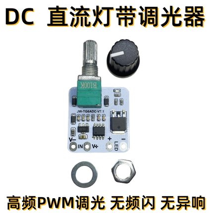 LED恒压调光器直流灯条带开关亮度旋钮节广告字灯箱无闪频12-24V