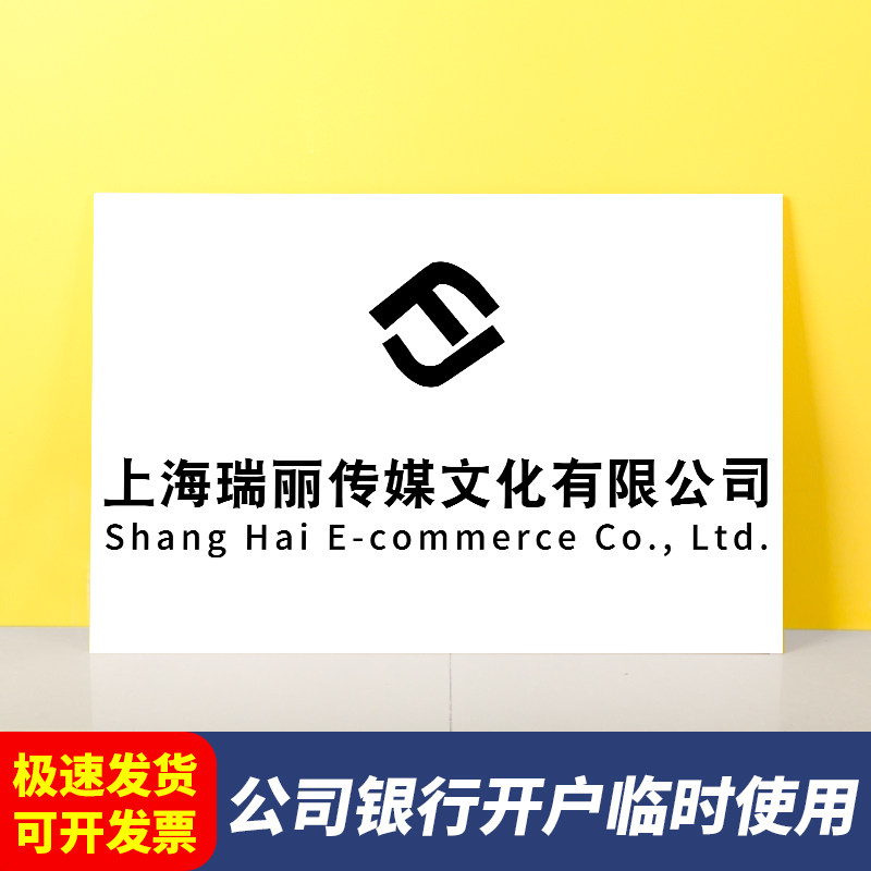 银行开户临时牌公司招牌匾做门牌拍照用泡沫板pvc广告牌KT板定制,商业/办公家具,广告牌/标识牌,淘宝优惠券,粉丝福利购,淘宝优惠卷
