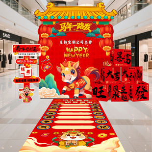 2026新年马年幸运滚滚乐游戏道具公司年会氛围装饰团建背景板布置