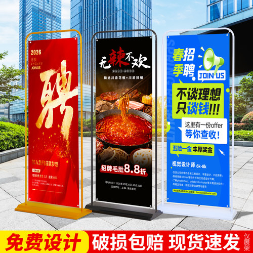 设计80x180落地式易拉宝海报