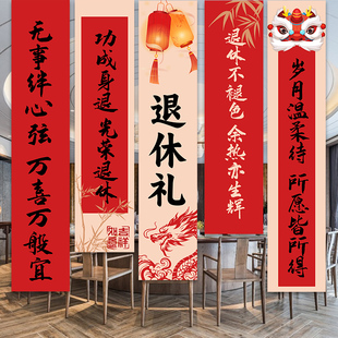 光荣退休仪式感条幅退休欢送会装饰挂布老师领导同事离职条幅布置