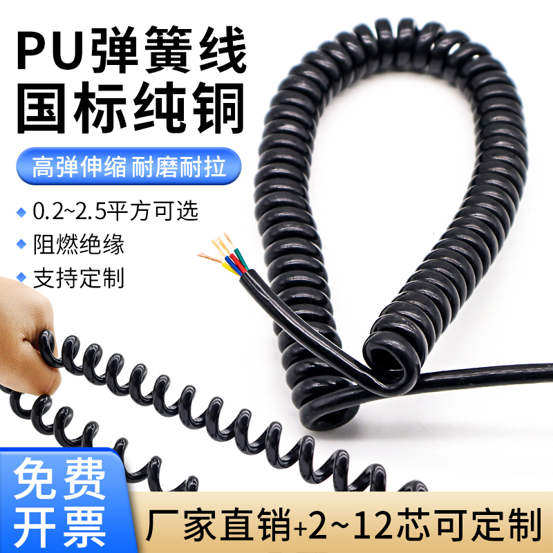 弹簧线螺旋线伸缩电源线2/3/4/5/6/7/10/12芯纯铜1/1.5/2.5/4平方