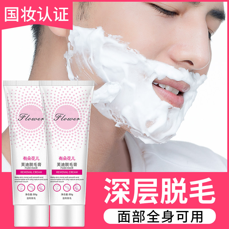 芙迪脱毛膏脱毛神器脸部面部家用官网正品学生版滋润修复女生专用