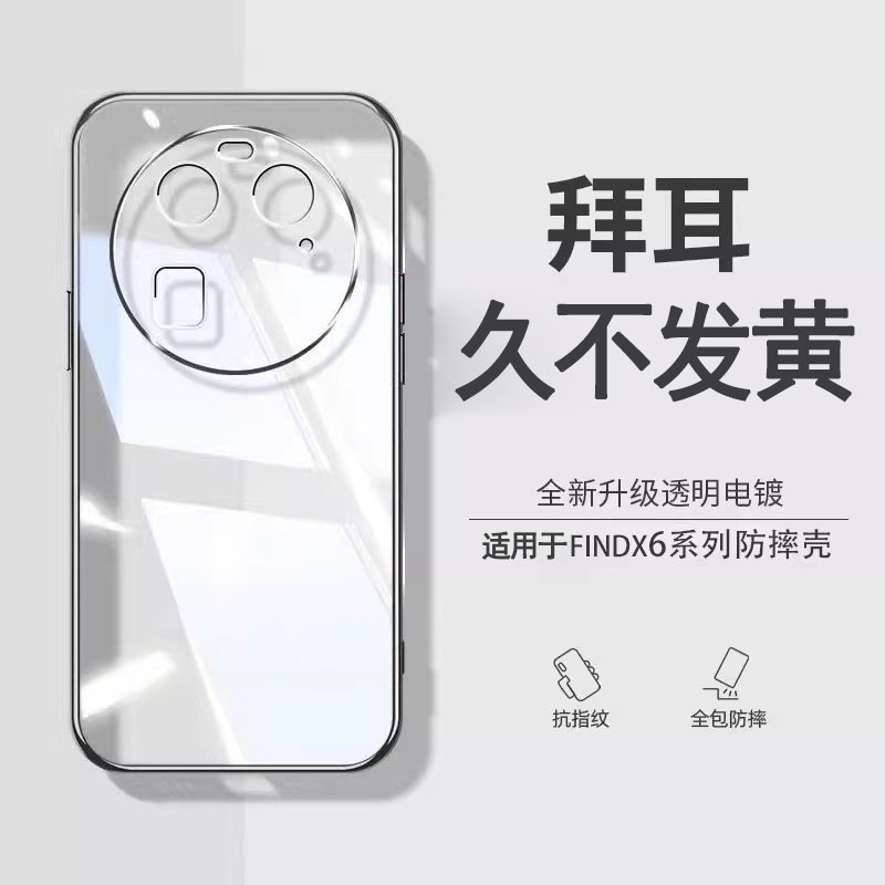 【德国进口】oppofindx6手机壳新款findx6pro保护套超薄透明软男女x6镜头全包防摔曲面屏OPPO简约高级感适用