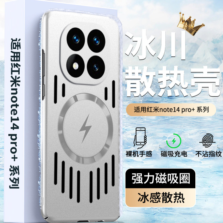 【冰川磁吸】适用红米Note14Pro手机壳小米redmi新款note14pro+保护套Redmi夏季散热透气ntoe全包防摔por外壳