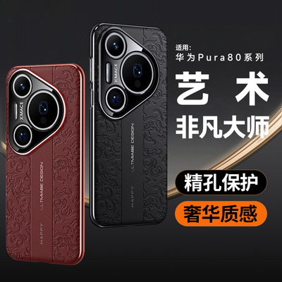 适用华为pura80手机壳新款pura70龙纹素皮pura80ultra全包防摔保护套pro+高端商务pro男女时尚个性创意ultra