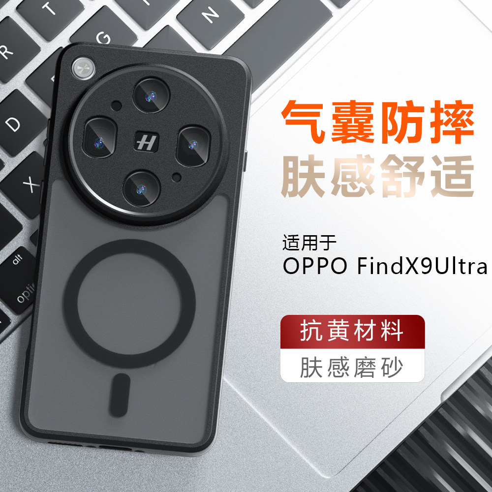 适用oppofindx9spro手机壳findx9ultra新款x9pro磁吸保护套OPPO全包防摔FindX9肤感磨砂Ultra透明硅胶por外壳