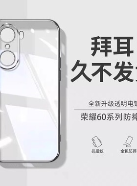 【德国拜耳】荣耀60手机壳新款honor60Pro防摔透明电镀硅胶外壳华为荣耀60se超薄保护套全包曲屏男女简约适用