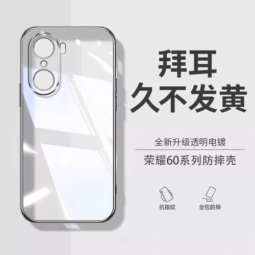 【德国拜耳】荣耀60手机壳新款honor60Pro防摔透明电镀硅胶外壳华为荣耀60se超薄保护套全包曲屏男女简约适用