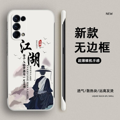 江湖国潮适用opporeno6手机壳新款reno5无边框reno6pro保护套0pp0防摔硬壳reno5pro十男女pro+镜头全包5k超薄