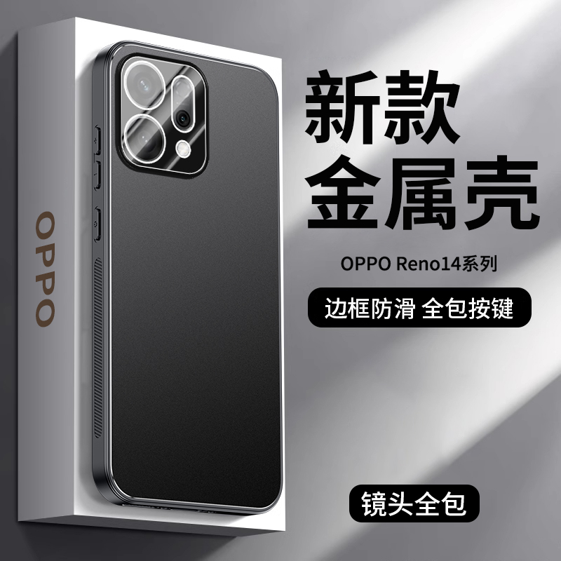 适用opporeno14手机壳新款合金带镜头膜全包防摔oppo保护套防指纹高级超薄磨砂opporeno14pro带支架外壳耐用
