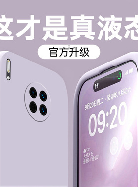适用华为mate30手机壳新款mate30pro液态硅胶镜头全包高级防摔30epro创意直边简约纯色软壳魅特m30保护套网红