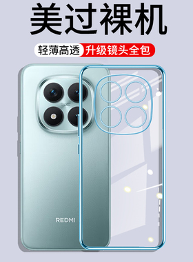 适用红米Note15Pro手机壳Redminote15新款Noto14Por+小米Redmi15R防摔全包保护套透明外壳男5g女not十155g加p