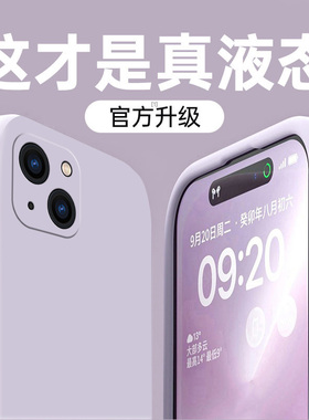 苹果13pro手机壳适用iPhone13promax液态硅胶直边软壳iPhone13防摔纯色13mini迷你男女款镜头全包i十三保护套