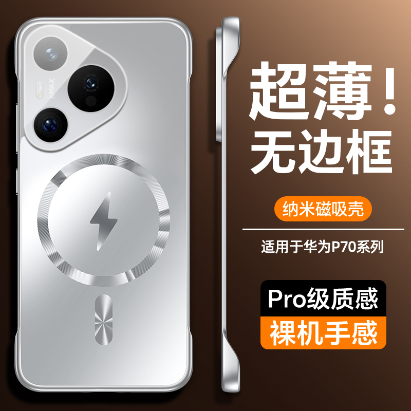 适用华为pura70手机壳新款p70pro炫光磨砂壳magsafe磁吸无边框70pro+超薄散热镜头膜全包防摔ultra高级保护套