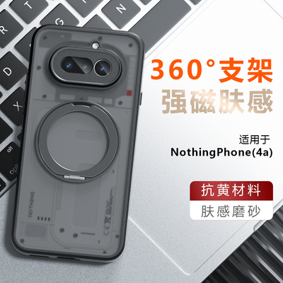 360°旋转支架适用Nothing phone(4a)手机壳新款Nothing phone (4a)Pro磁吸保护套nothingphone4a防摔硬外壳