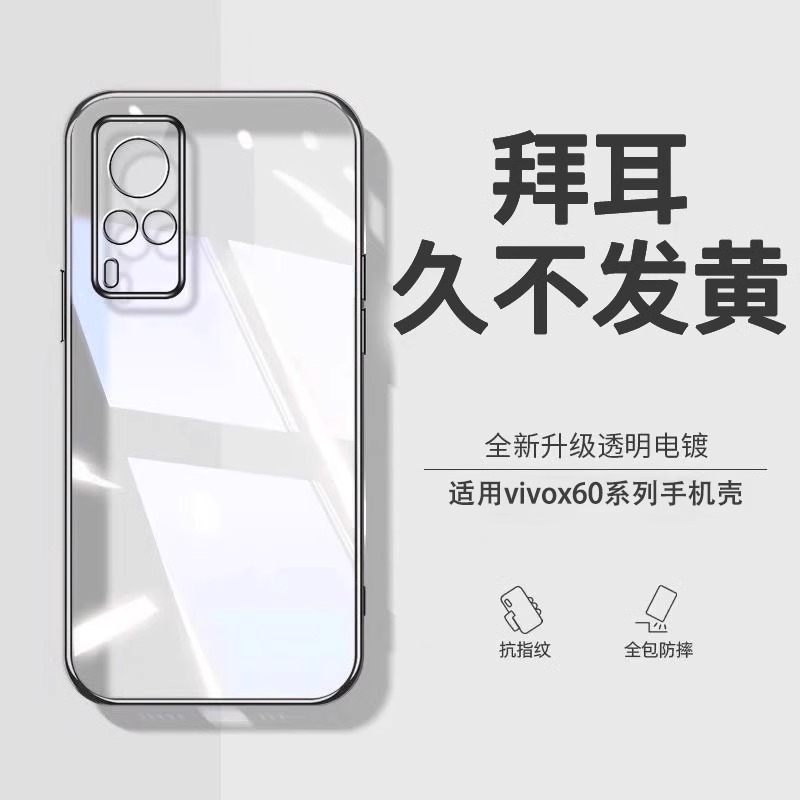 【德国拜耳】适用vivox60手机壳新款x60pro超薄透明防摔X70Pro电镀硅胶x70t全包镜头x60曲屏版简约软壳50pro+