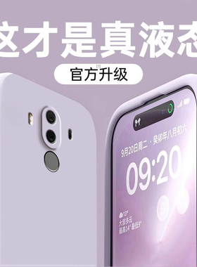 适用华为mate10手机壳MT10P液态硅胶m10pro全包meta防摔bla一aloo套al00魅特mete男maet女mata钢化膜por十pr0