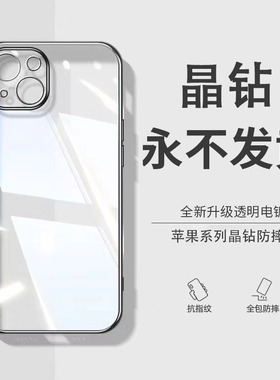适用苹果15promax手机壳14新款14promax透明玻璃ip15pro新款防摔i13全包高级12超薄女网红11男潮pm硅胶套简约