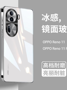 适用opporeno11手机壳新款opporeno11pro高端电镀玻璃opp0全包防摔oopor保护套reno11高级感男5g女款opooreno