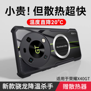 适用荣耀x40gt手机壳新款华为荣耀X50GT散热保护套全包镜头防摔硅胶40x磁吸高级感男创意游戏honor透明硬壳5G