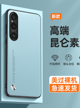 适用Sony索尼手机xperia1v手机壳素皮xperia10v新款保护套xperia1iv全包防摔xperia超薄1iv男女高级1v原装10v