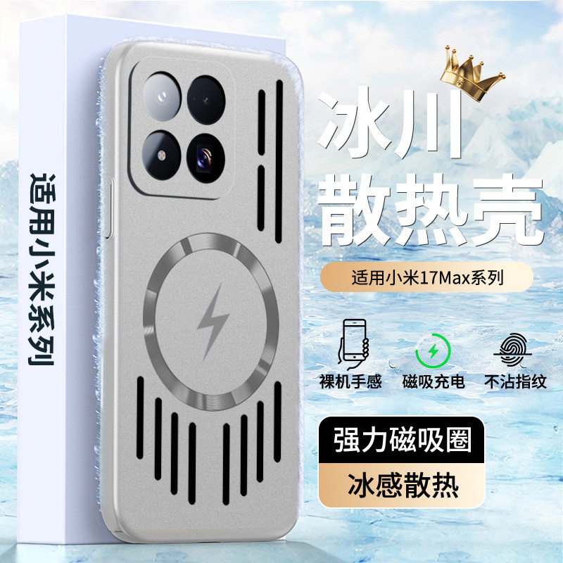 【冰铝散热】适用小米17max手机壳新款Xiaomi17promax金属漆镂空散热mi17pro全包防摔MI十七磁吸高级感保护套