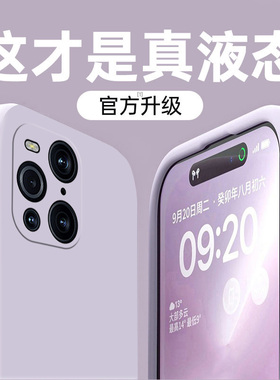 适用oppofindx3手机壳新款直边纯色5g液态硅胶findx3pro镜头全包findx3软壳防摔oppo潮牌摄影师版高级保护套