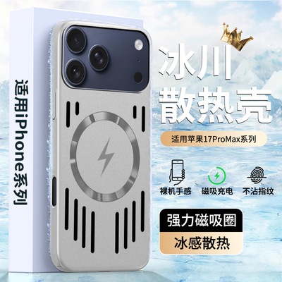 【冰感磁吸】适用苹果16手机壳2025新款iPhone15Promax散热磨砂14Pro全包防摔保护套17pm高级感男女por超薄外