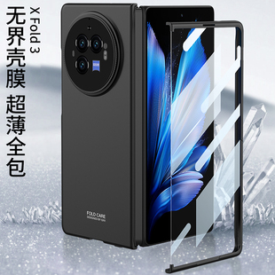适用vivoxfold3手机壳vivo xfold3pro折叠屏x保护套fold带中轴vivoxflod+全包防摔壳膜一体超薄vivofold3新款