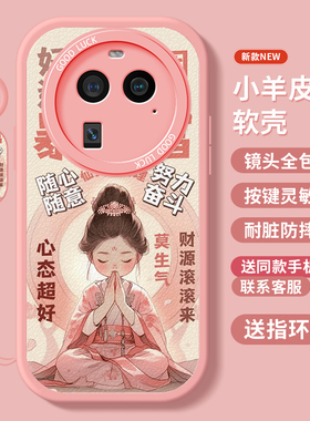 适用oppofindx6手机壳findx5pro保护套r11s硅胶r17防摔findx3外壳r15x创意古风x6pro全包0pp0卡通r11锦鲤女孩