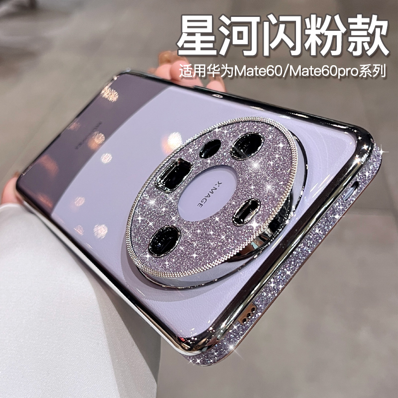 紫色星空闪粉适用华为mate60pro+手机壳新款女士mate50透明高级感mt40e硅胶全包防摔镜头保护套p60小众轻奢华