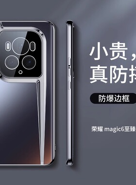 适用荣耀magic6至臻版手机壳新款Magic6Pro保护套电镀磨砂玻璃magic6镜头全包honor防摔男女曲屏商务高级外壳