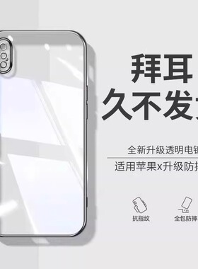 适用苹果x手机壳新款iphoneXS电镀硅胶外壳女iphonexr防摔透明潮xs高级感镜头全包xsmax简约保护套直边设计男